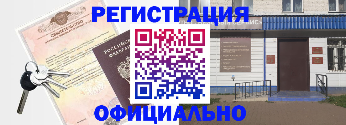 где прописаться в Россоши