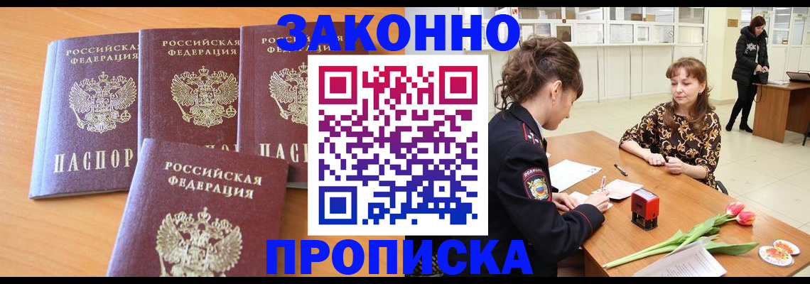прописка гарантия в Россоши