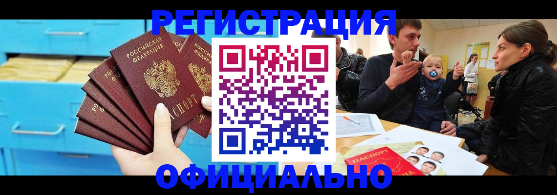 регистрация в Россоши