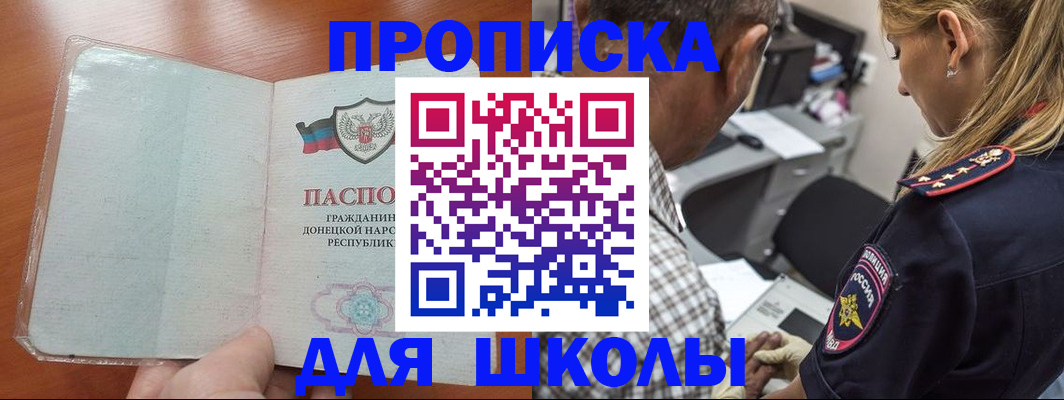 прописка ребенка в Россоши