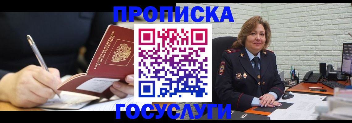 прописка поиск в Россоши