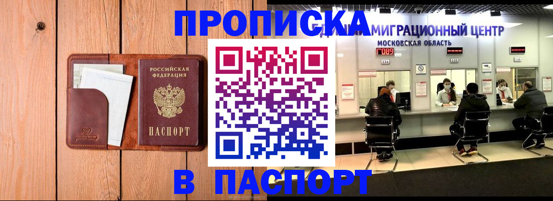 временная регистрация поиск в Россоши