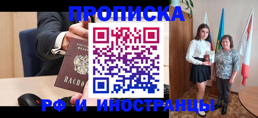 регистрация в Россоши