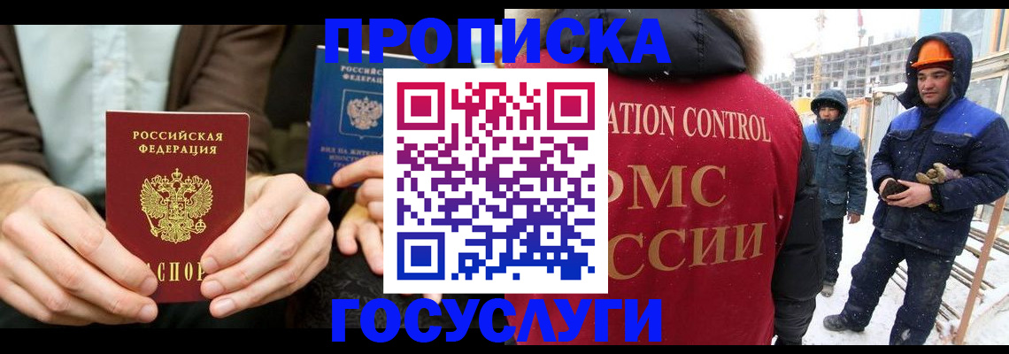 купить прописку в Россоши