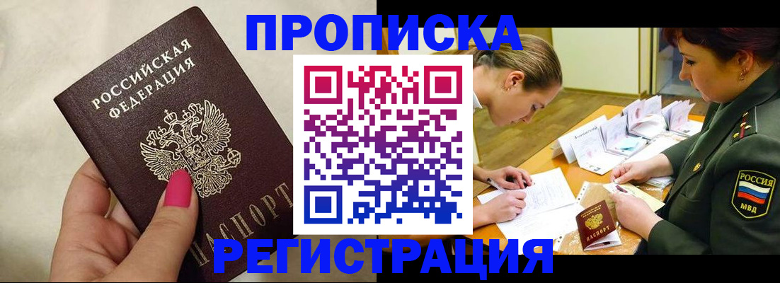 временная регистрация адрес в Россоши