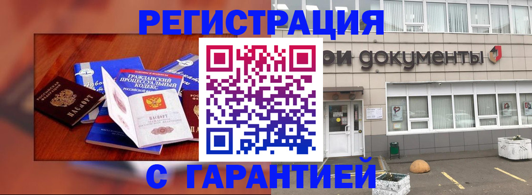временная регистрация для школы в Россоши